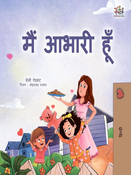 Title details for मैं आभारी हूँ by Shelley Admont - Available